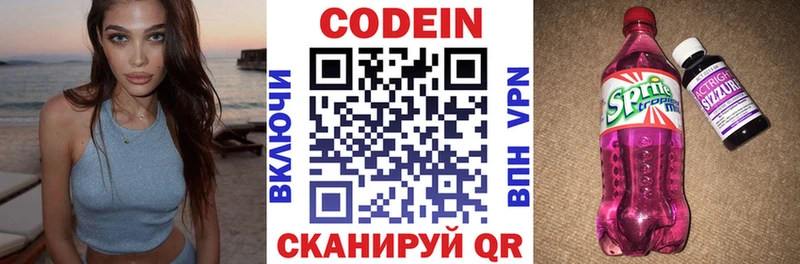 Кодеиновый сироп Lean напиток Lean (лин)  Купить закладки  Краснознаменск 